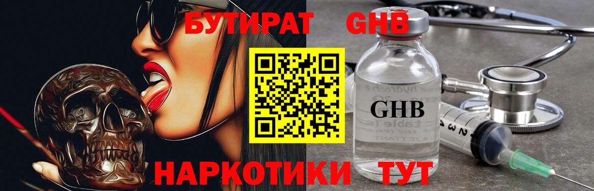Бутират GHB  Бутират  Великие Луки  Вход с VPN 