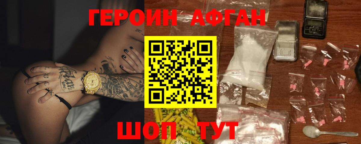 Героин  Вход с VPN  Великие Луки  Героин хмурый 