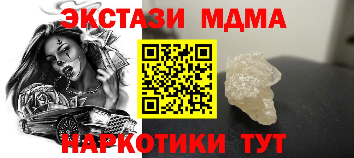 МДМА Molly  Вход с VPN  Великие Луки 