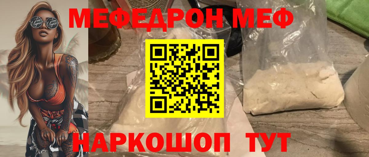 Меф мяу мяу мука Великие Луки